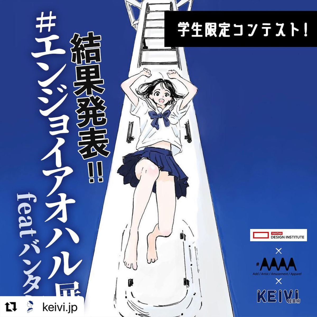 エンジョイアオハル展 結果発表🌸 | #AAAA Official Site
